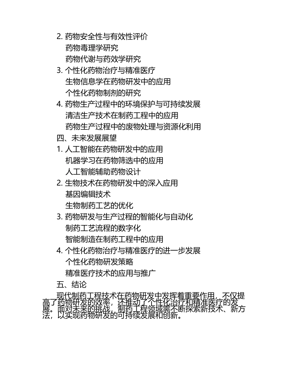 制药工程毕业文章题目.docx_第2页