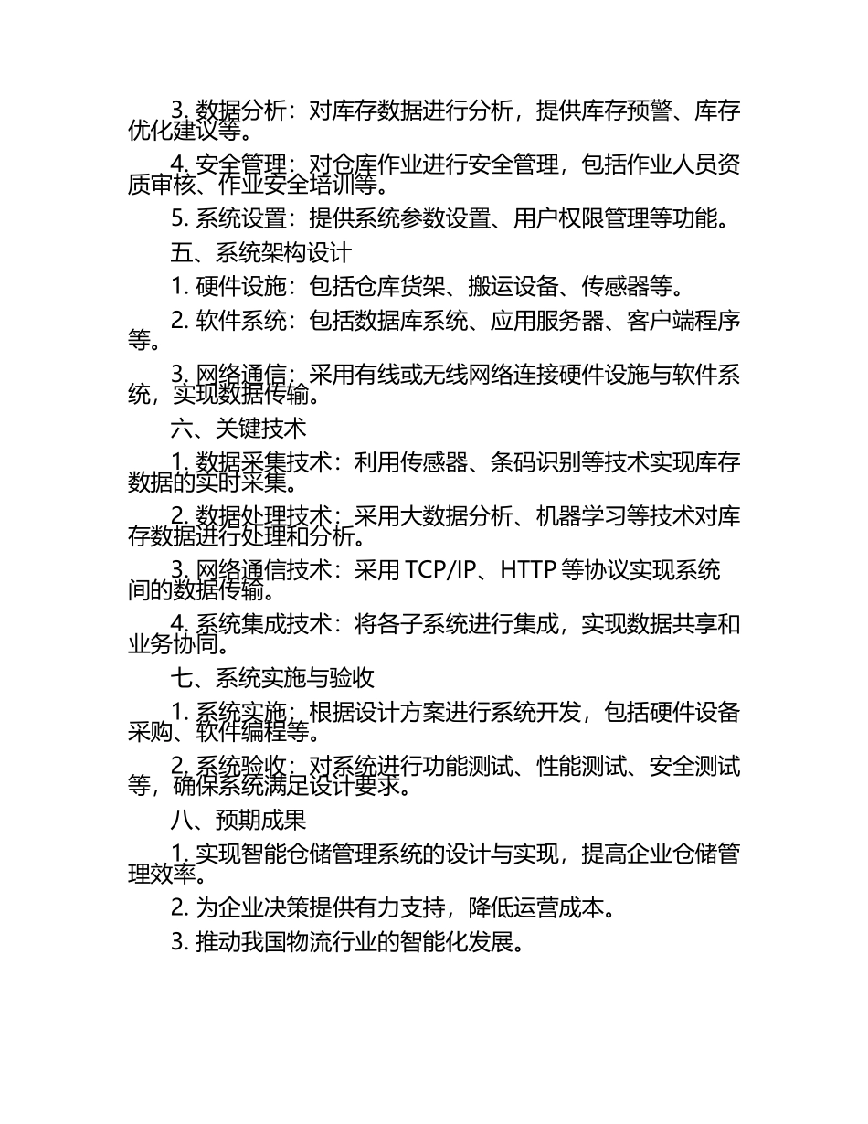 智能仓储管理系统的设计与实现的开题.docx_第2页
