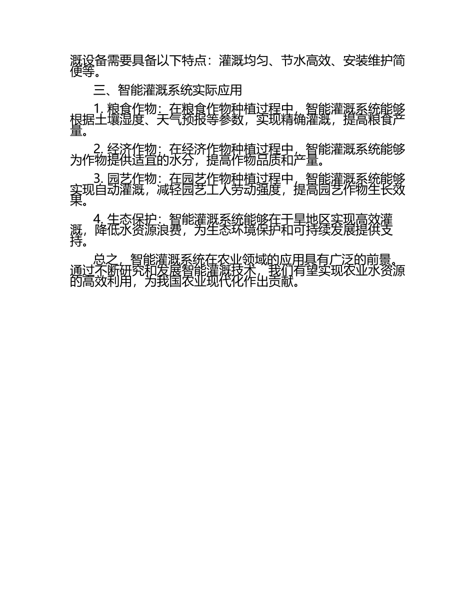 智能灌溉毕业文章内容文章.docx_第2页