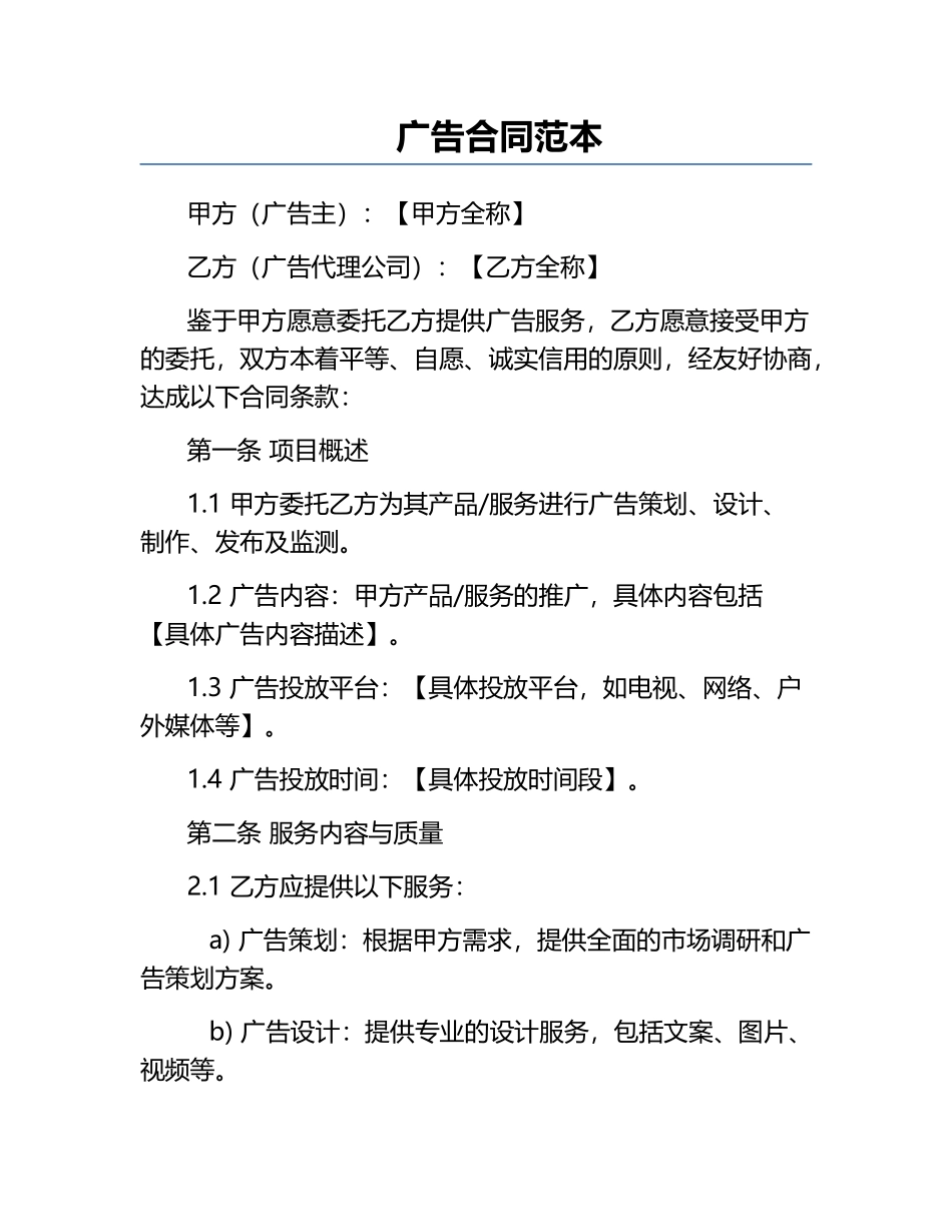 广告合同范本.docx_第1页