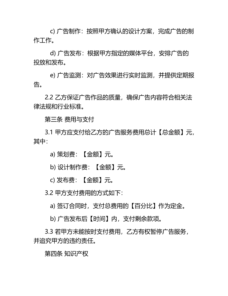 广告合同范本.docx_第2页