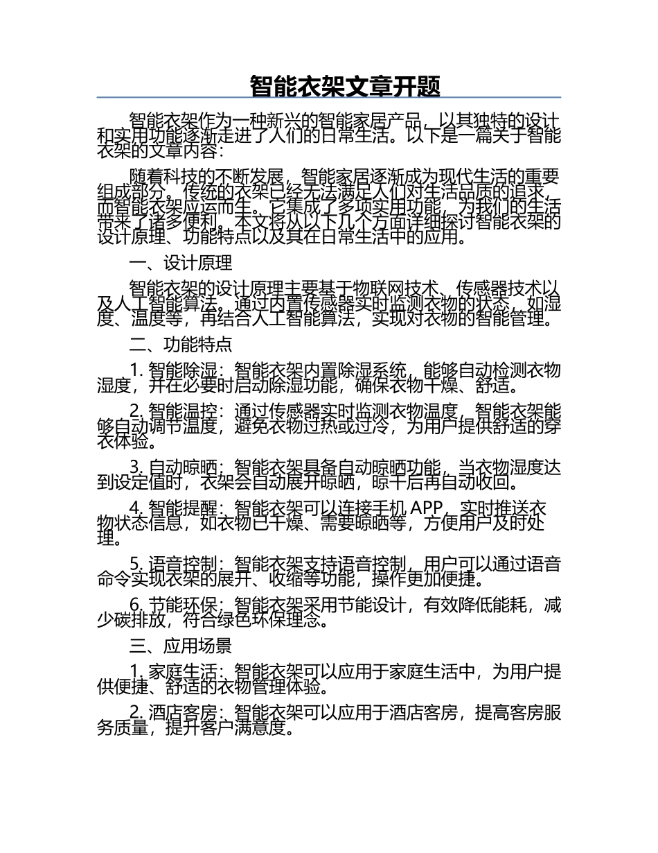 智能衣架文章开题.docx_第1页