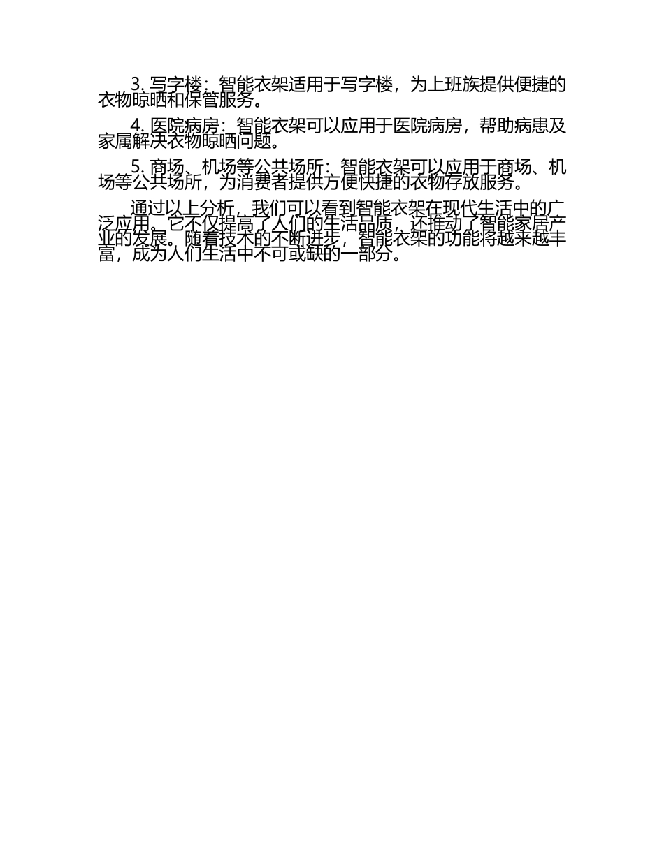 智能衣架文章开题.docx_第2页