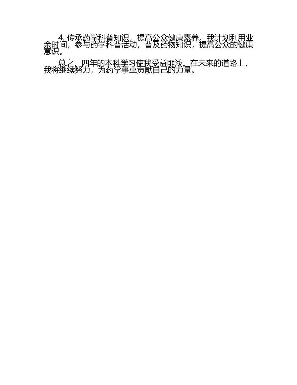 中国药科大学本科毕业文章.docx_第2页