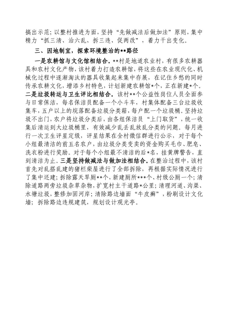 （最新精品范文）典型经验材料村建设美丽乡村工作.doc_第2页