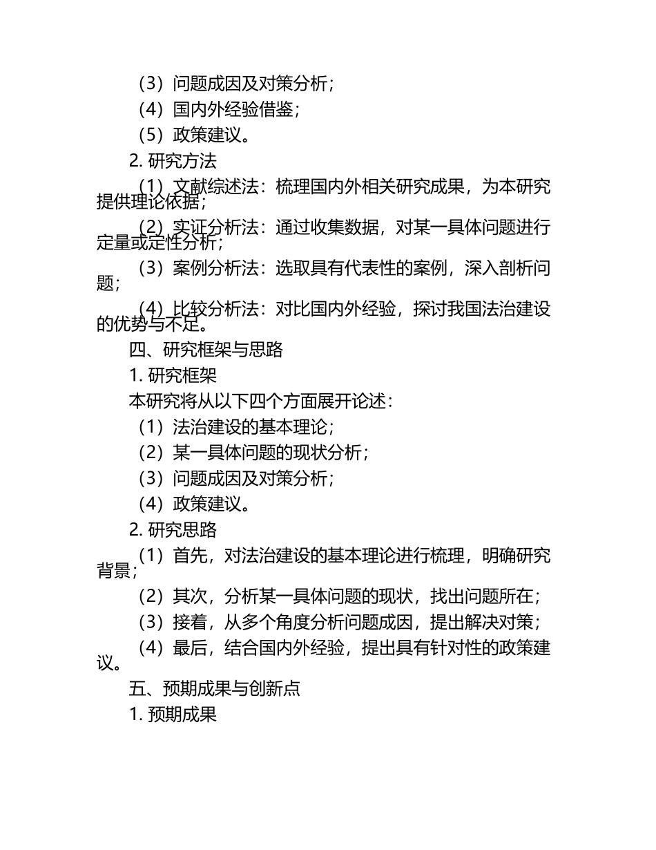 中国政法大学大学生毕业答辩毕业文章毕业答辩开题优秀模板.docx_第2页