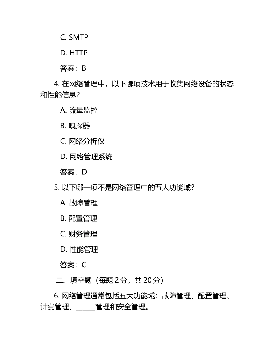 管理网考试题及答案.docx_第2页