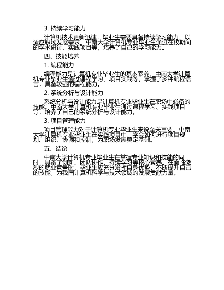 中南大学计算机专业毕业文章内容文章题目.docx_第2页