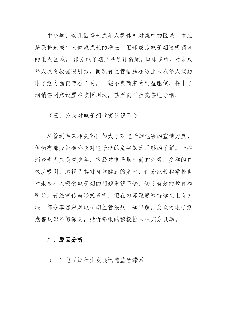 （最新精品范文）电子烟常态化监管思考.doc_第2页