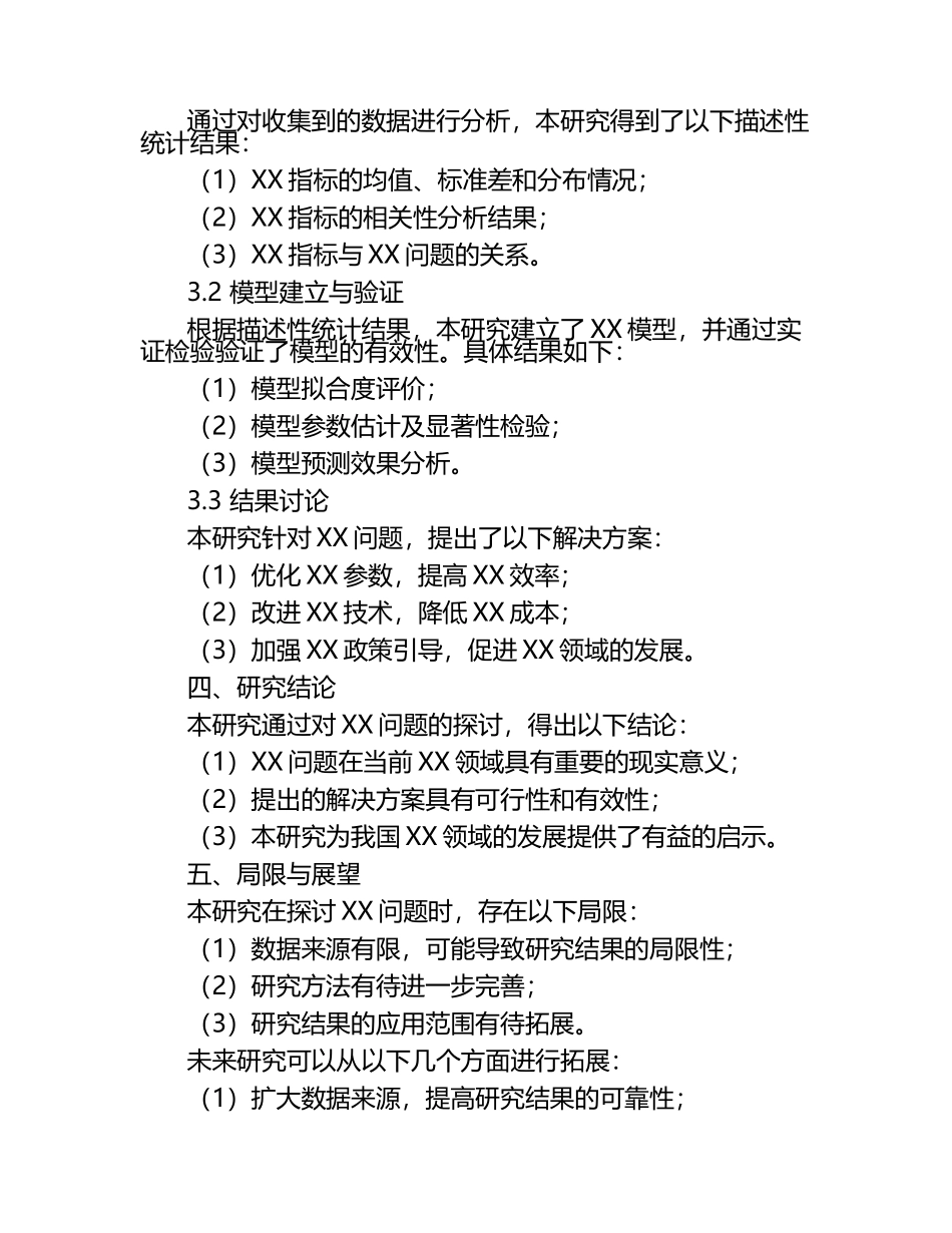 终稿硕讲义士文章答辩.docx_第2页
