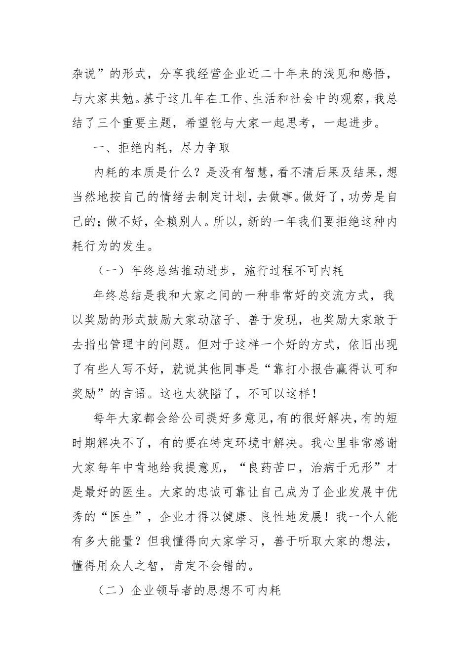 （最新精品范文）董事长在集团新春复工复产大会上的致辞.doc_第2页