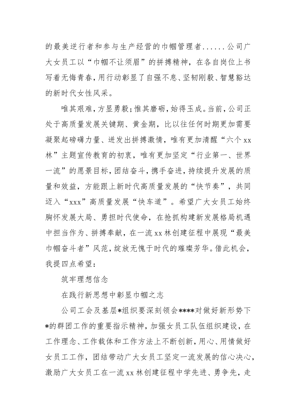 （最新精品范文）董事长在庆“三八”展巾帼风采做一流女性美分享会活动上的讲话（集团公司）.doc_第2页