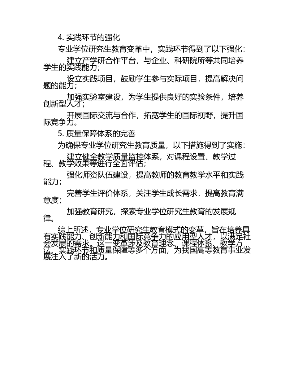 专业学位研究生教育模式变革的分析.docx_第2页