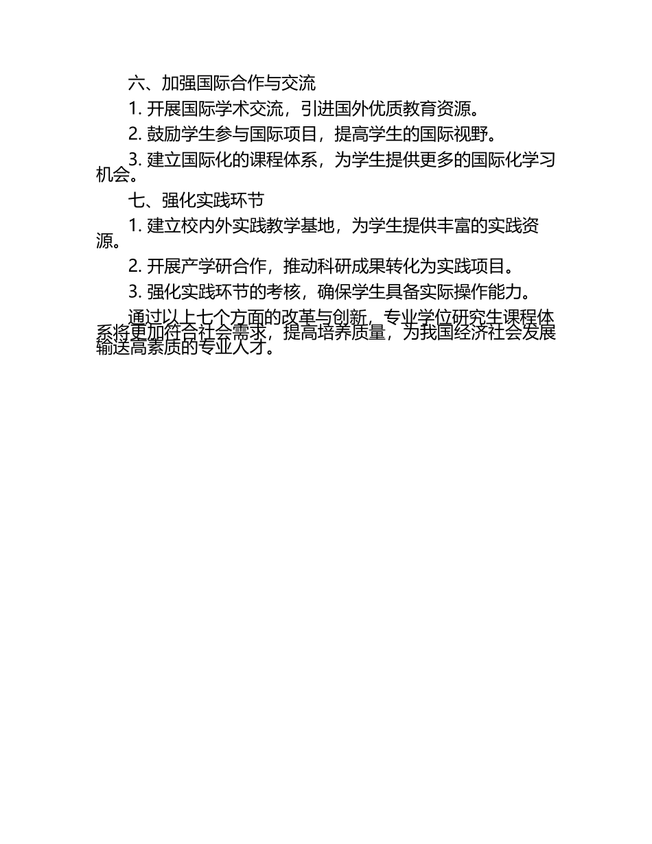 专业学位研究生课程体系的改革与创新.docx_第2页