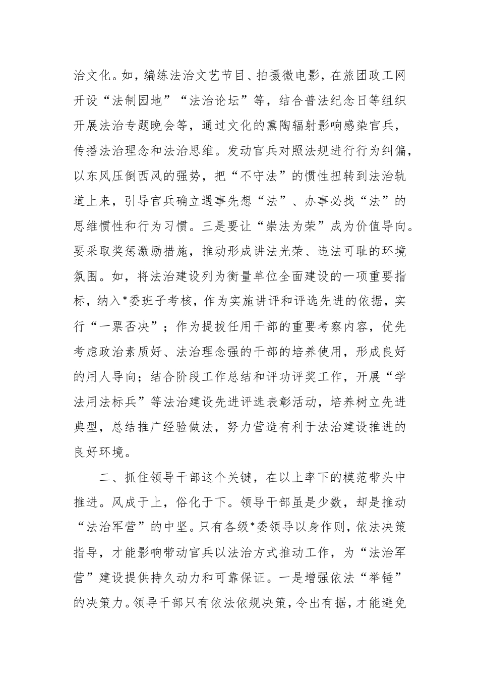 （最新精品范文）对进一步推进“法治军营”建设的几点思考.doc_第2页