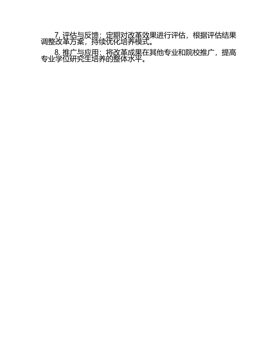 专业学位研究生培养模式改革的及实施路径.docx_第2页