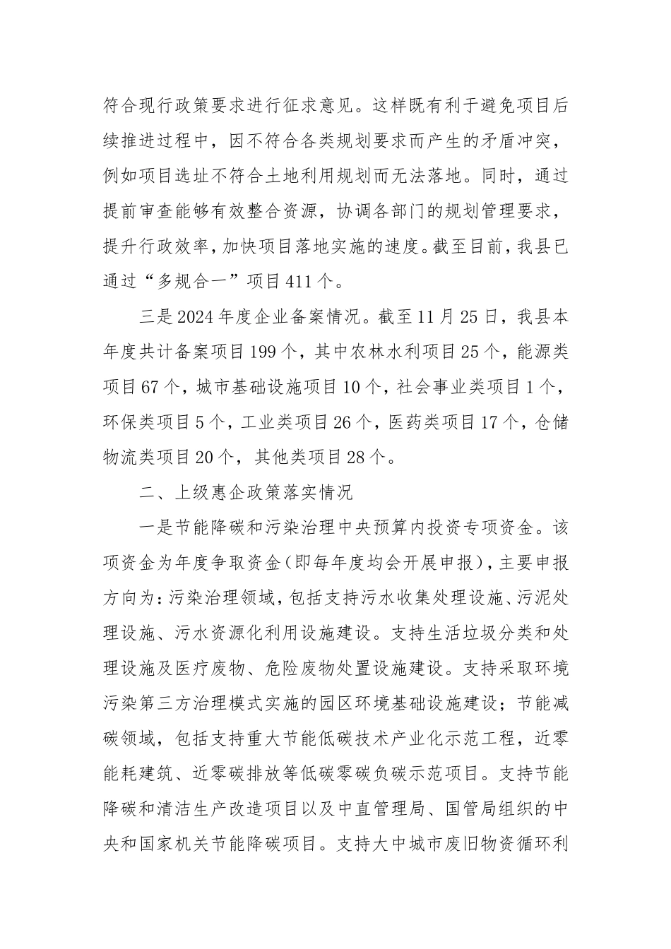 （最新精品范文）发改委涉企服务汇报.doc_第2页