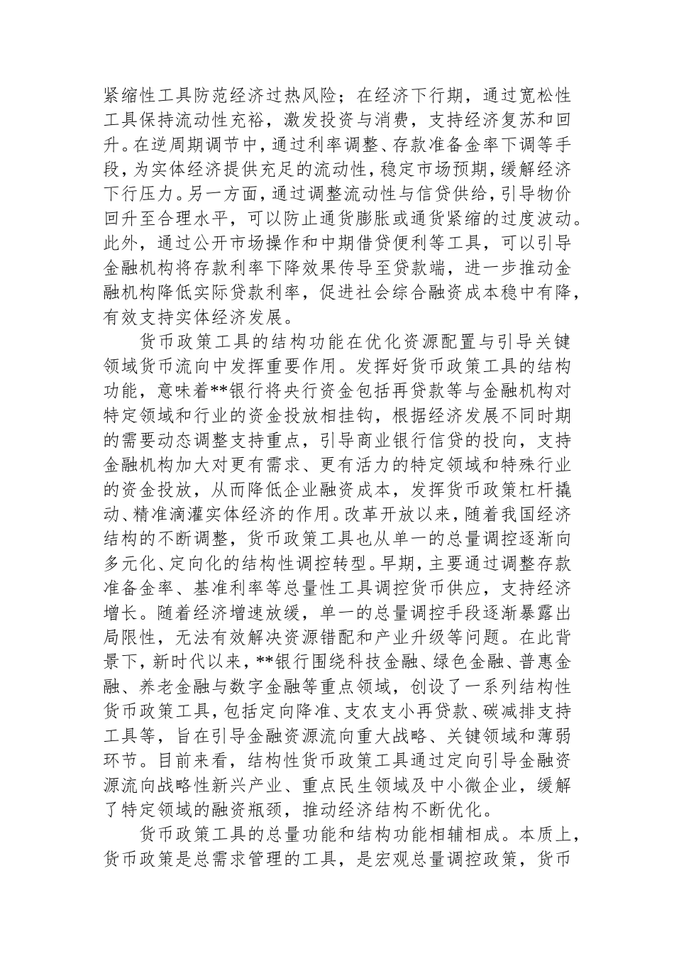 （最新精品范文）发挥好货币政策工具的总量和结构双重功能.doc_第2页