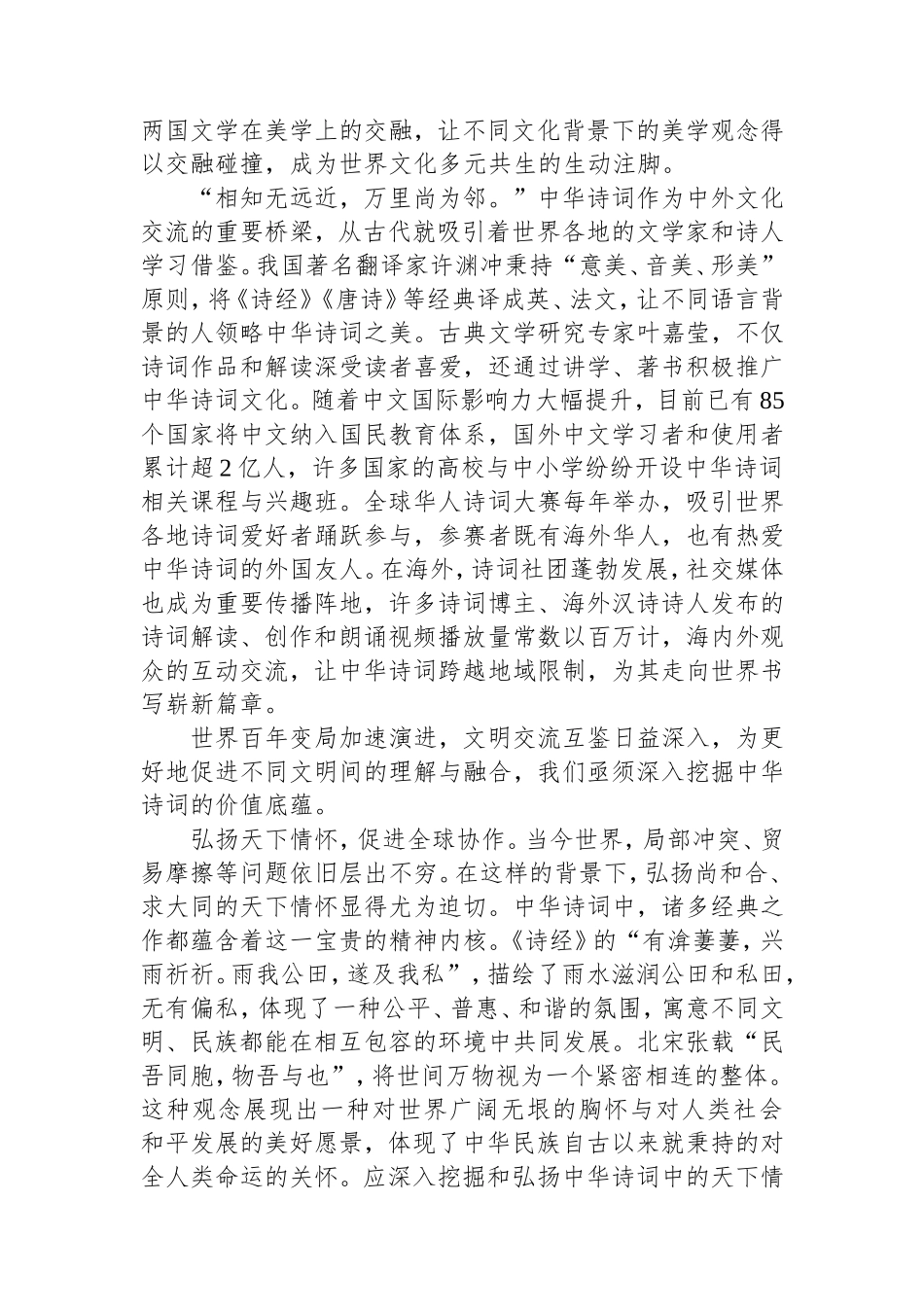 （最新精品范文）发挥中华诗词在文明互鉴中的独特价值.doc_第2页
