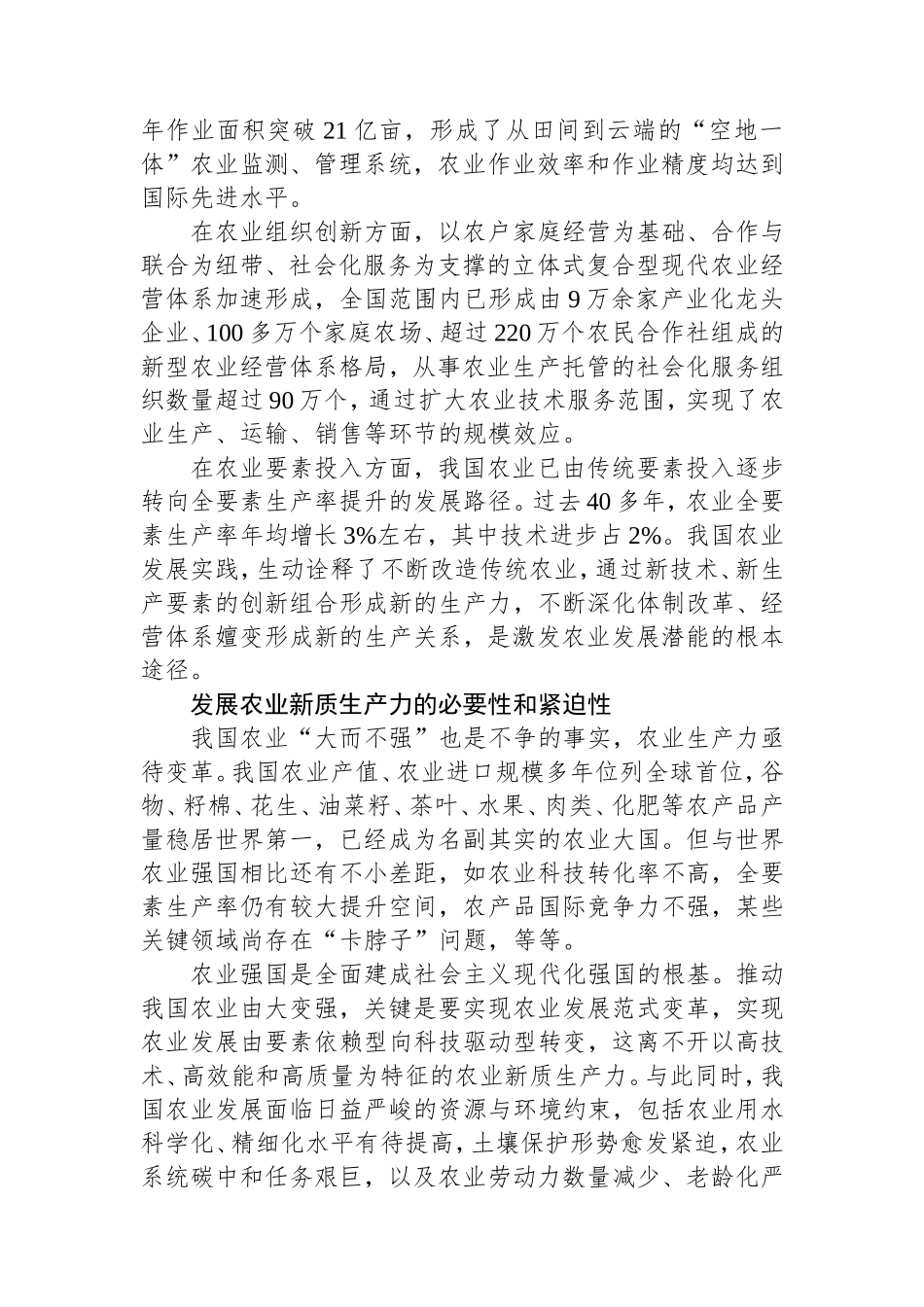 （最新精品范文）发展农业新质生产力的基础条件和重要意义.doc_第2页