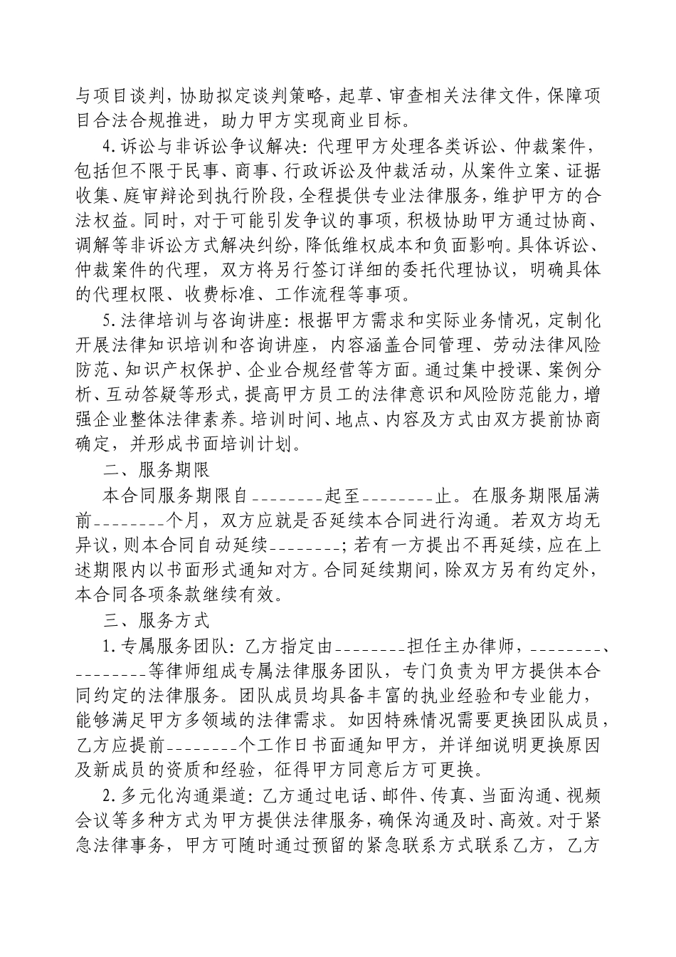 （最新精品范文）法律服务合同.doc_第2页