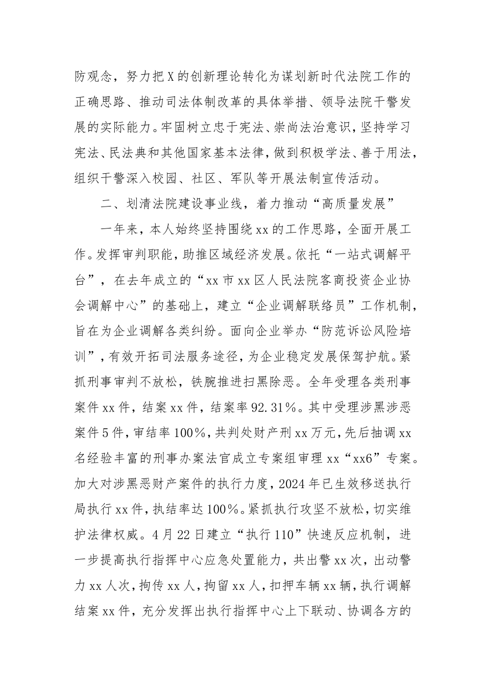 （最新精品范文）法院院长述职述责报告.doc_第2页