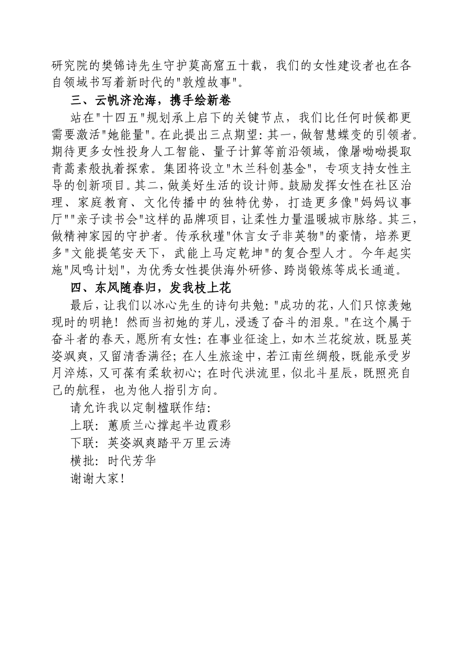 （最新精品范文）芳华映时代 巾帼谱新篇——在国际劳动妇女节表彰大会上的讲话.doc_第2页