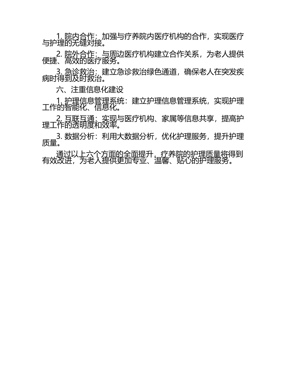 卓越护理之路-全面提升疗养院护理质量.docx_第2页
