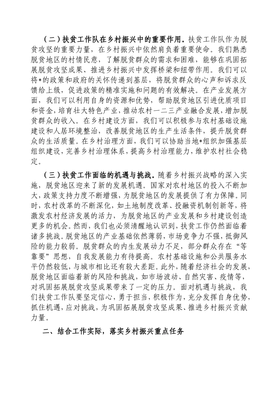 （最新精品范文）扶贫工作队在学习2025年中央一号文件精神专题会上的研讨发言.doc_第2页