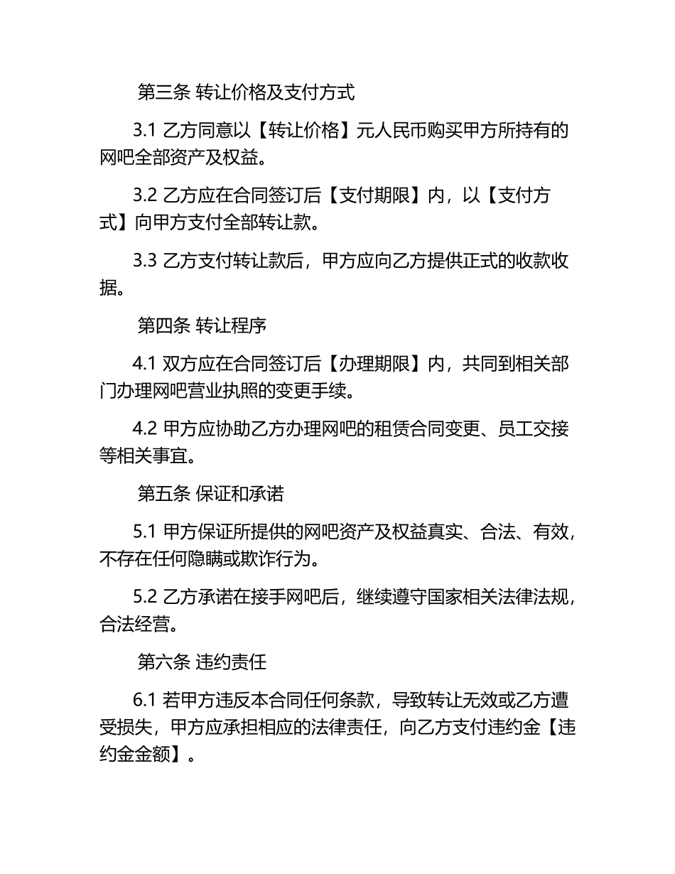个体网吧转让合同.docx_第2页