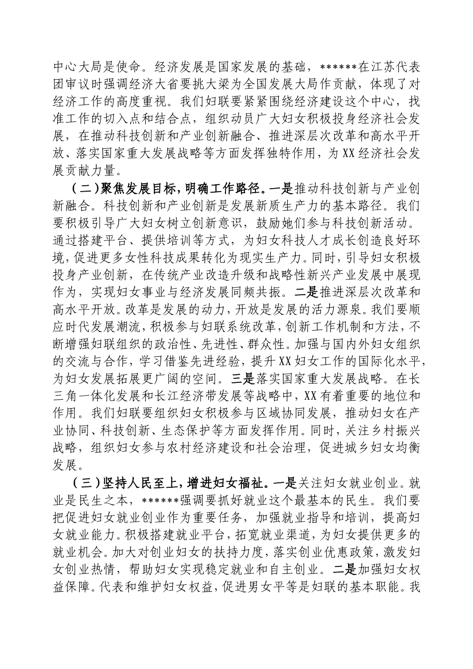（最新精品范文）妇联主席在理论学习中心组专题学习2025年全国“两会”上的重要讲话精神研讨交流会上的讲话.doc_第2页
