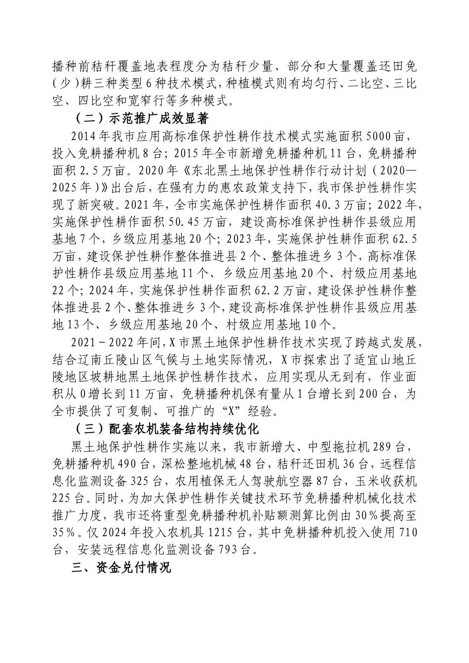 （最新精品范文）赴地学习考察保护性耕作实施情况的交流材料.doc_第2页