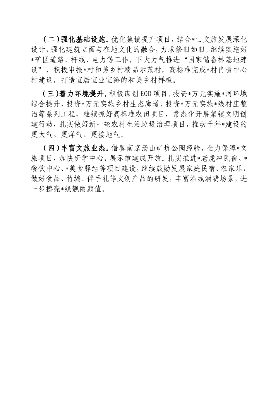 （最新精品范文）赴江浙考察交流发言材料.doc_第2页