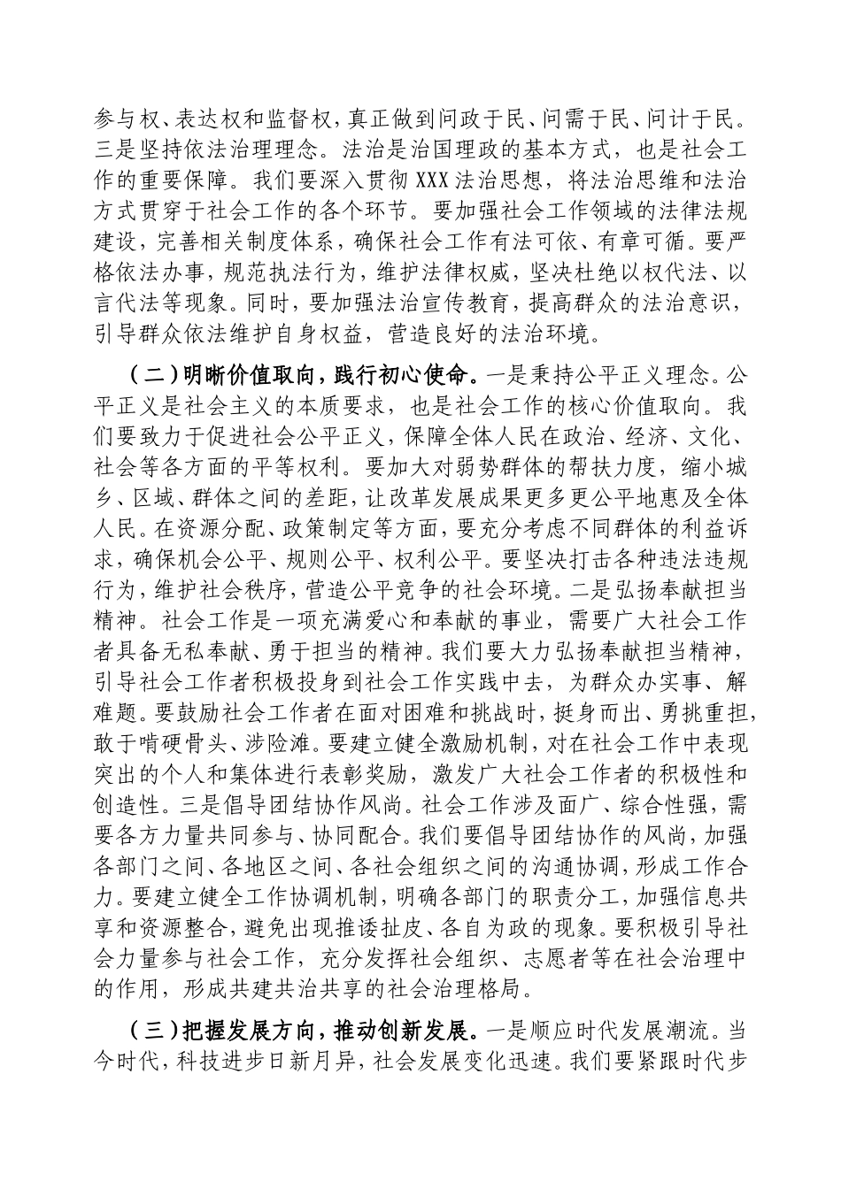 （最新精品范文）副部长在2025年市委社会工作会议上的讲话.doc_第2页