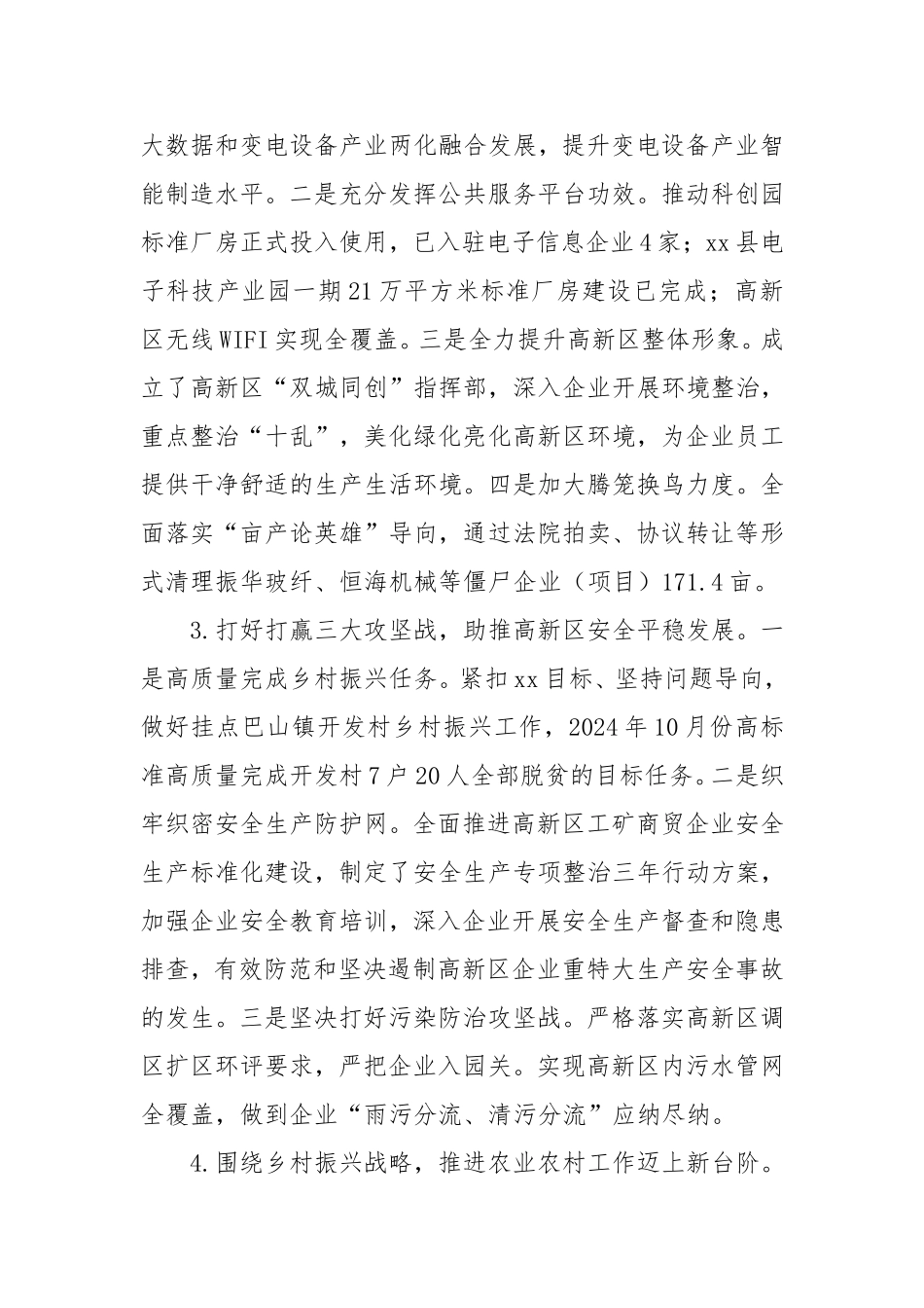 （最新精品范文）副区长2024年述职述责报告.doc_第2页