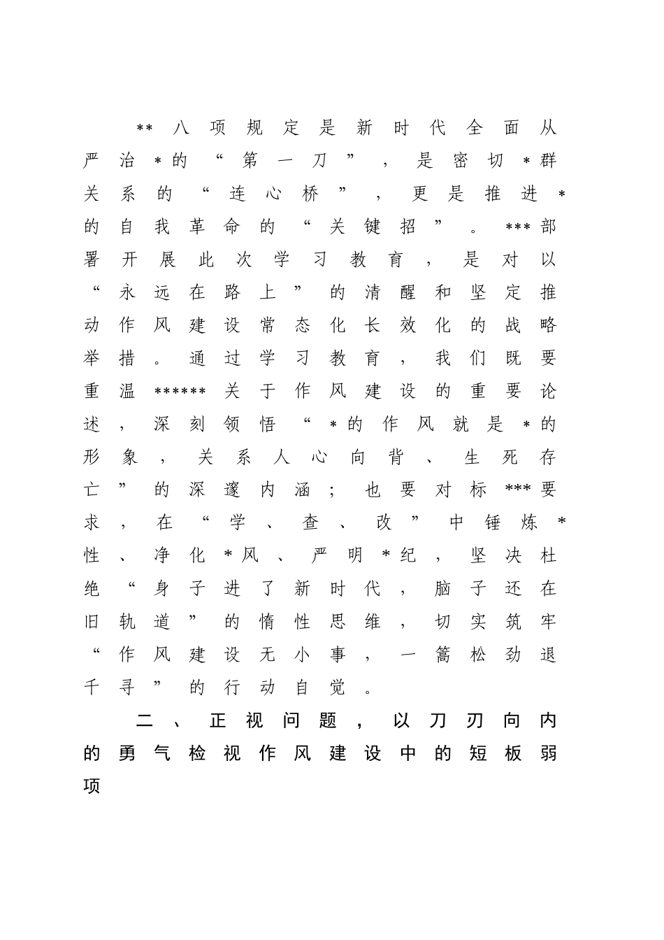 （最新精品范文）副市长在中心组学习贯彻中央八项规定精神研讨发言.doc_第2页
