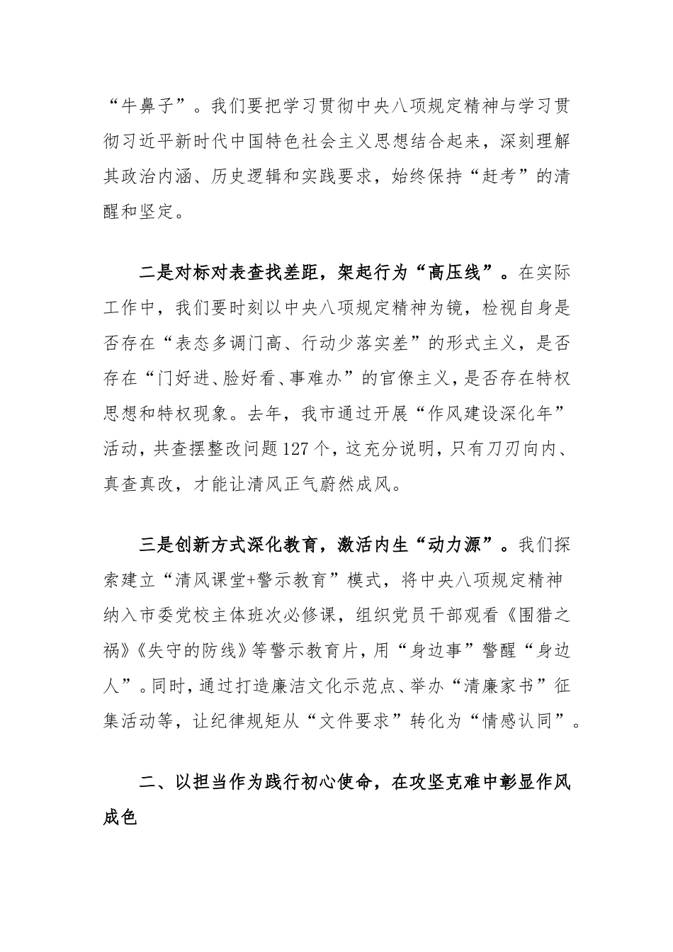 （最新精品范文）副市长在中央八项规定精神学习教育读书班上的交流发言.doc_第2页