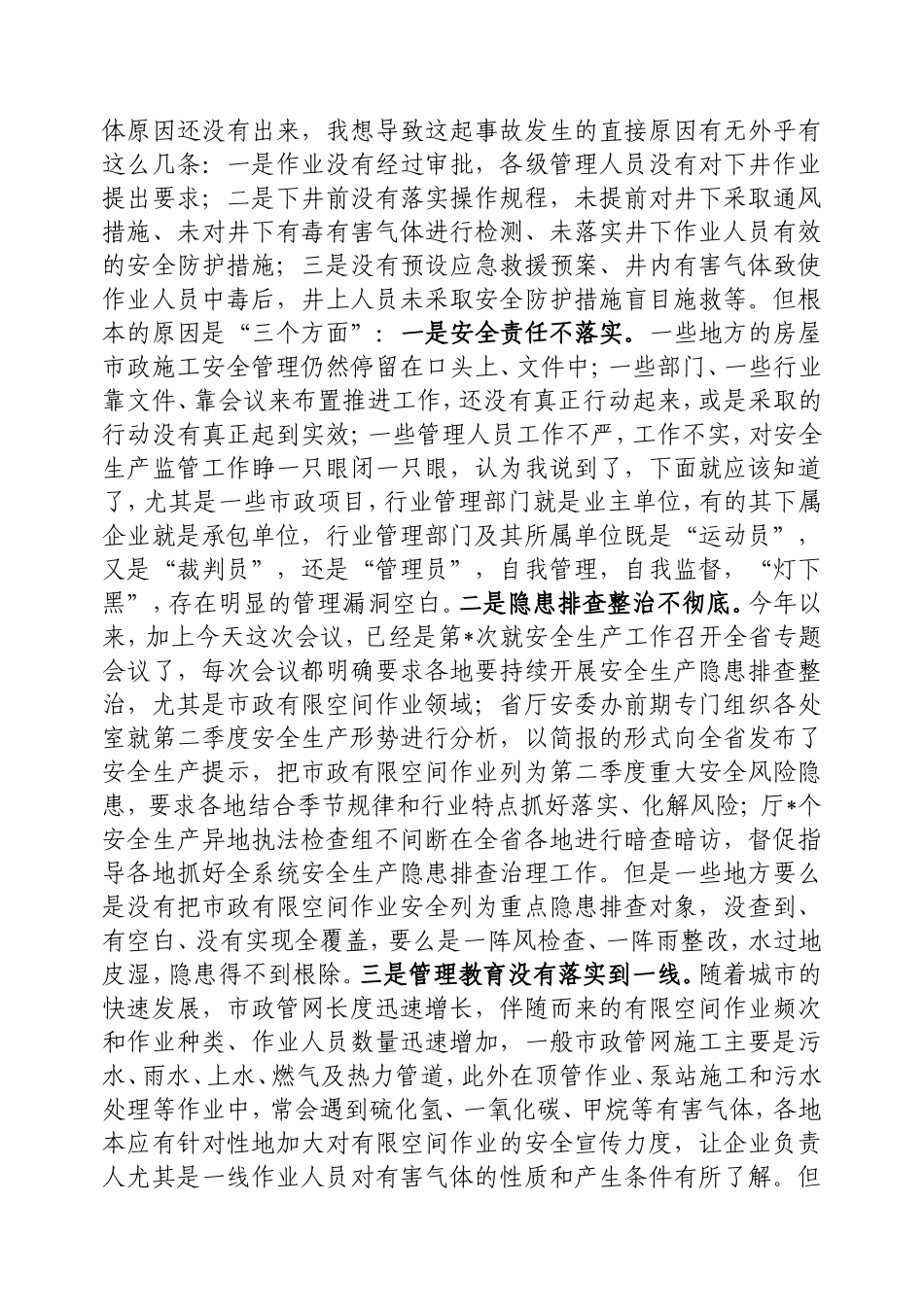 （最新精品范文）副厅长在全省住建系统安全生产工作电视电话会议上的讲话提纲.doc_第2页