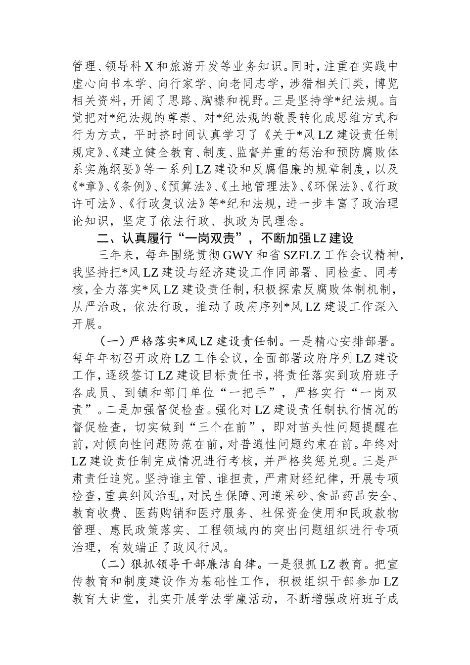 （最新精品范文）副县级干部近三年思想工作总结.doc_第2页