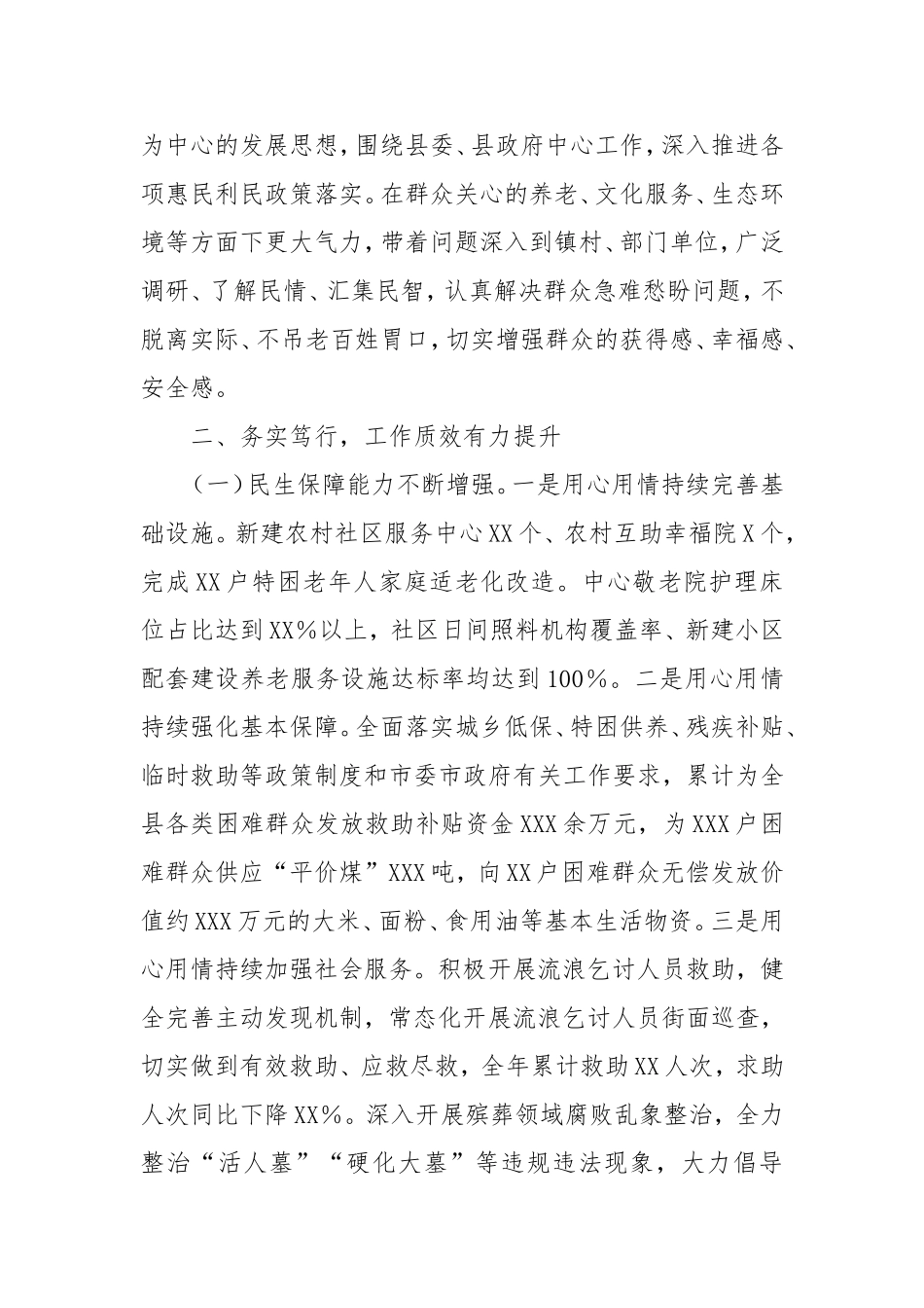 （最新精品范文）副县长2024年个人述职报告.doc_第2页
