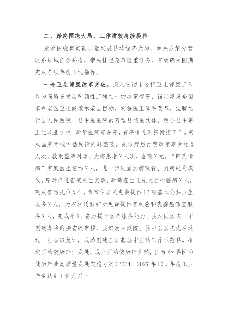 （最新精品范文）副县长2024年述职报告.doc_第2页