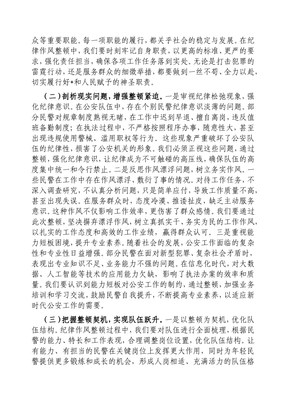 （最新精品范文）副县长在2025县公安局纪律作风整顿推进会上的讲话.doc_第2页