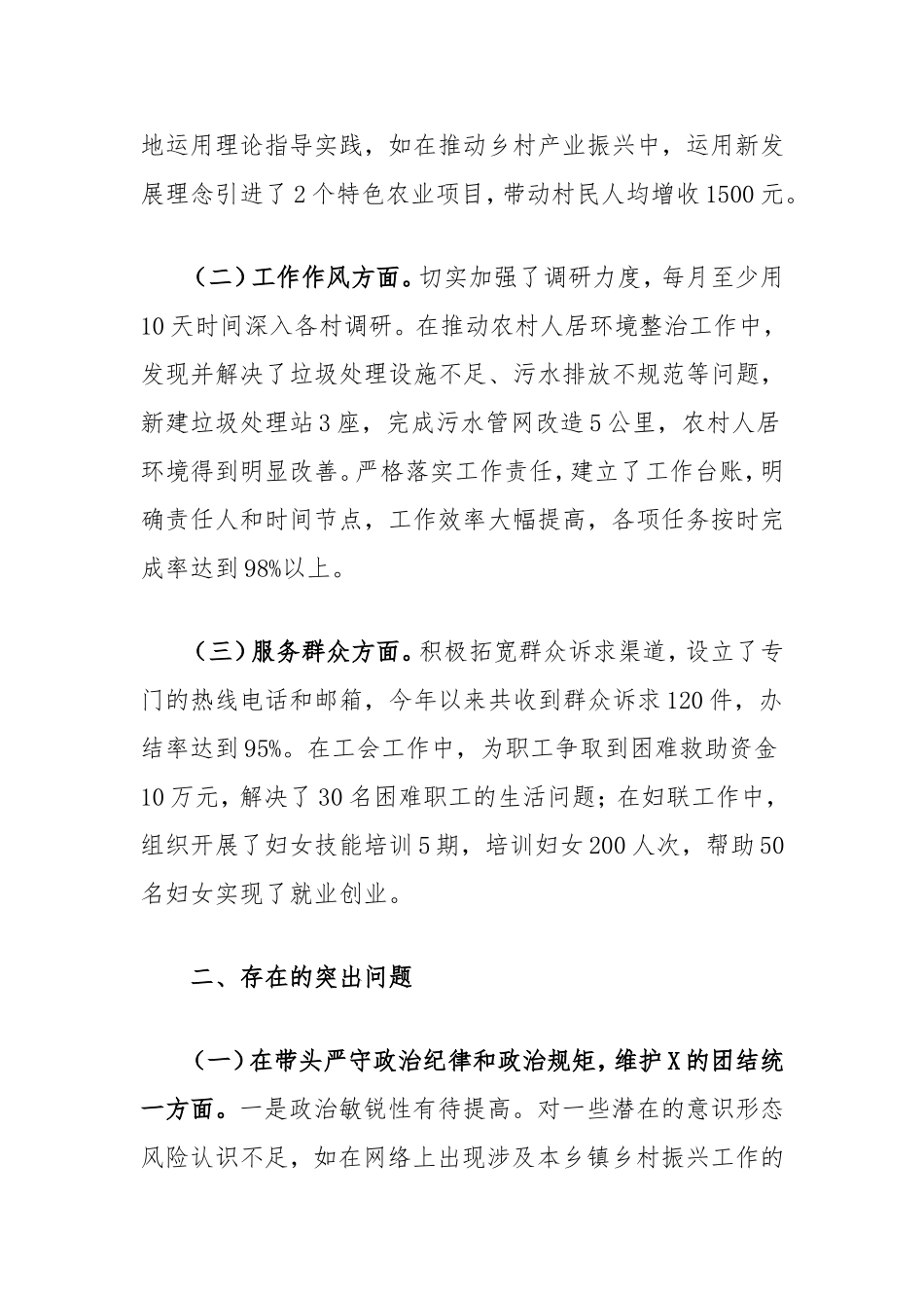 （最新精品范文）副镇长2024年度民主生活会个人对照检视发言材料.doc_第2页