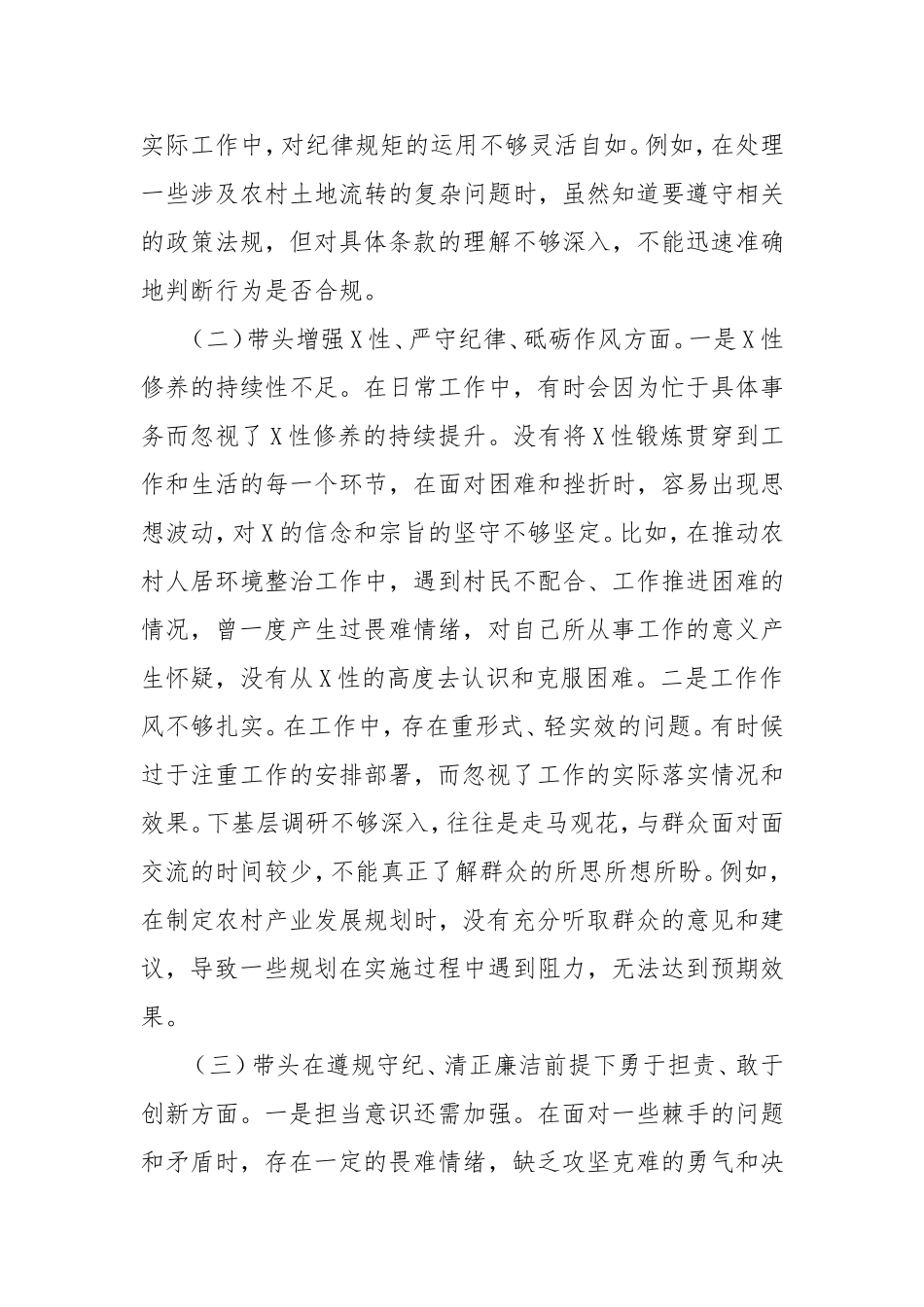 （最新精品范文）副镇长2024年民主生活会对照检查材料.doc_第2页