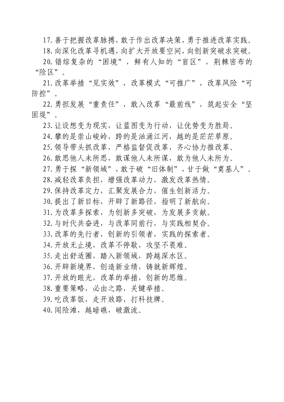 （最新精品范文）改革创新类写作金句40例20250312.doc_第2页