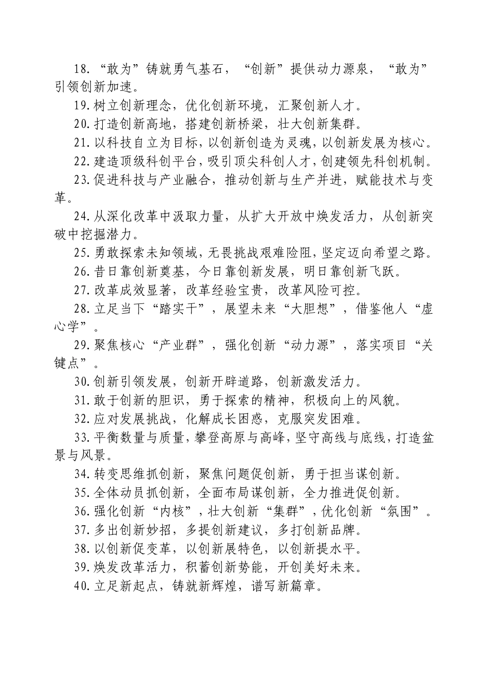 （最新精品范文）改革创新类写作金句40例20250317.doc_第2页