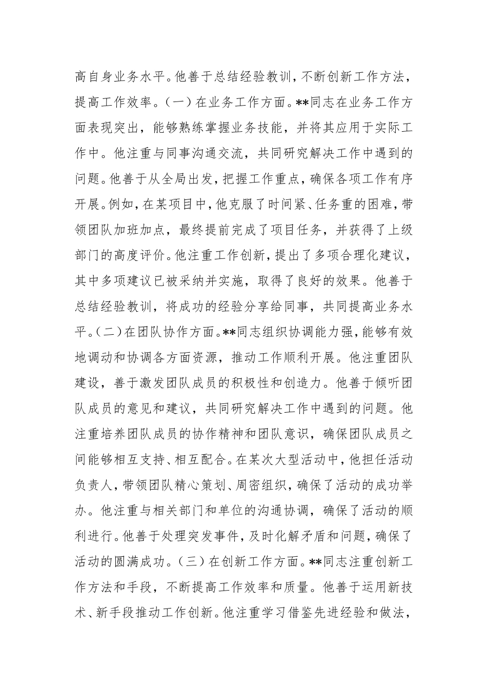 （最新精品范文）干部近三年现实表现材料.doc_第2页