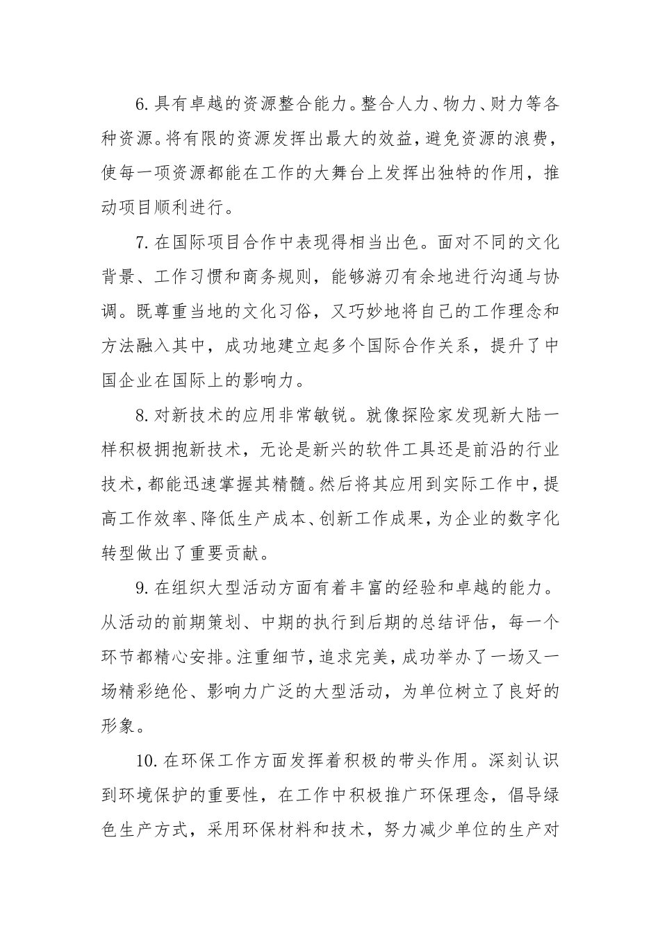 （最新精品范文）干部考察、考核与现实表现评价用语汇编28条.doc_第2页