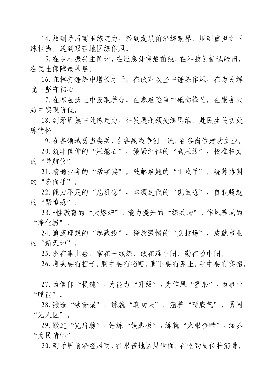 （最新精品范文）干部培养类写作金句38例20250311.doc_第2页