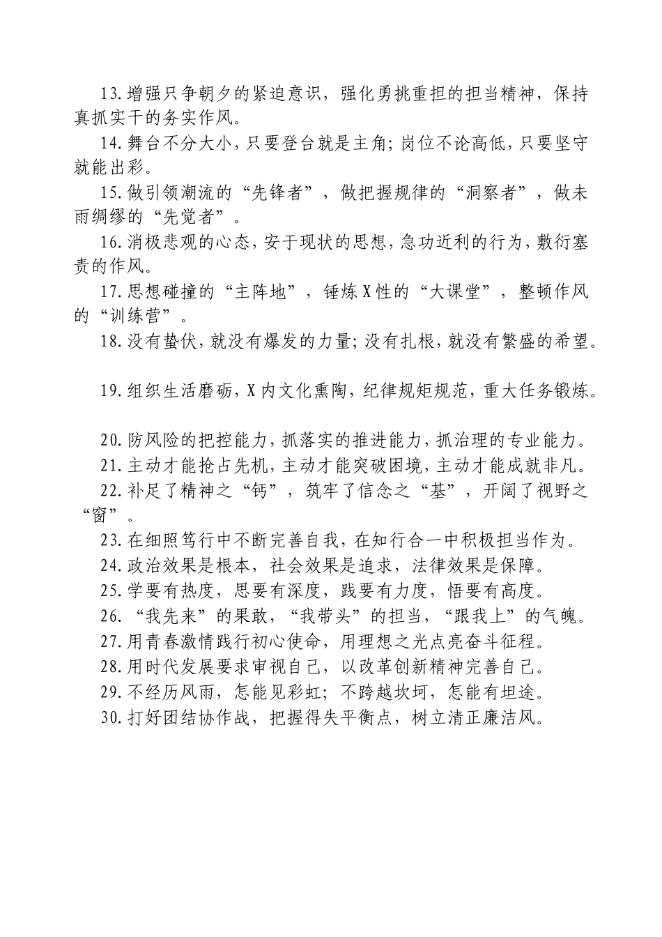 （最新精品范文）干部培养类写作提纲30组.doc_第2页
